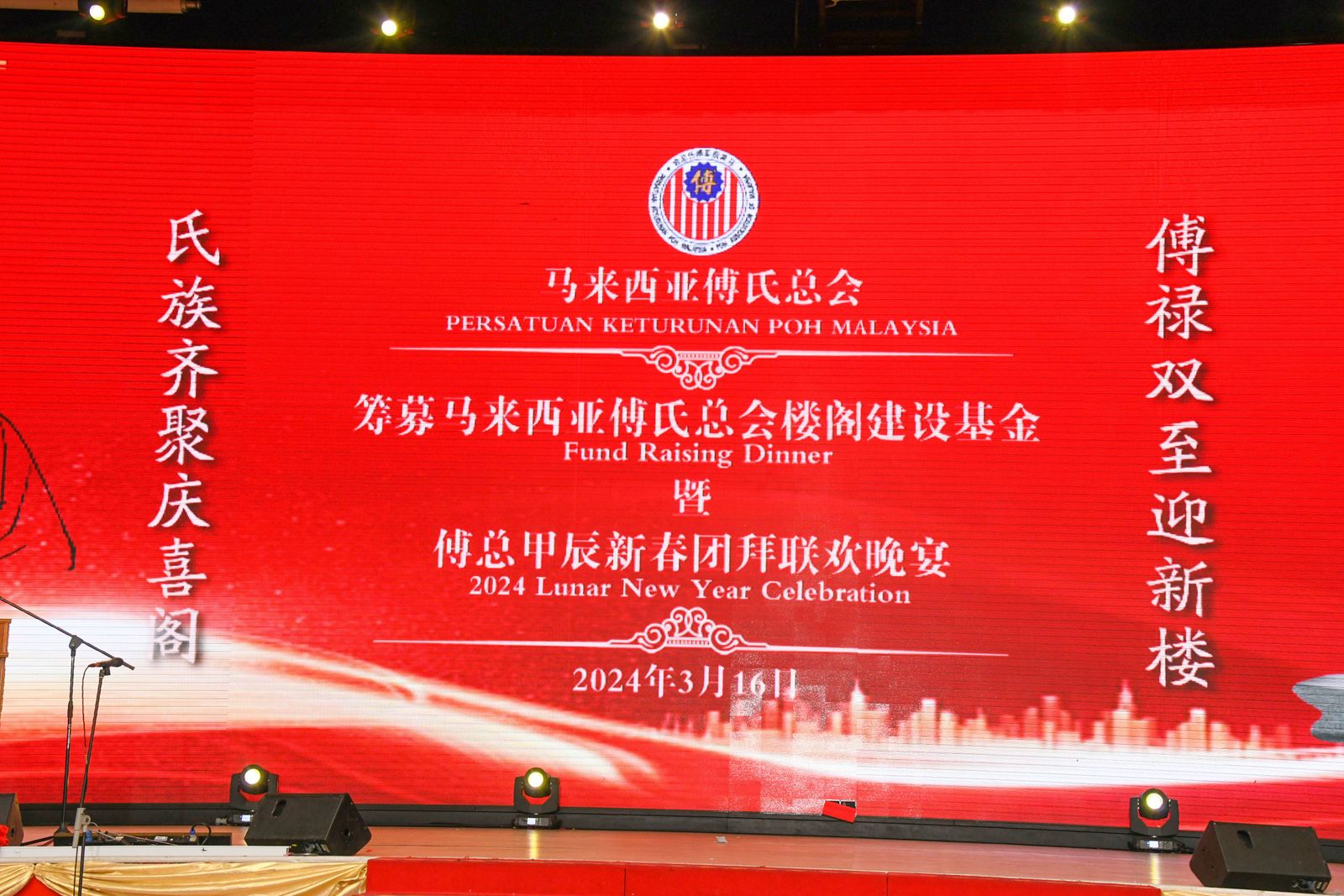 傅氏总会活动照片 Poh Association event photo 63