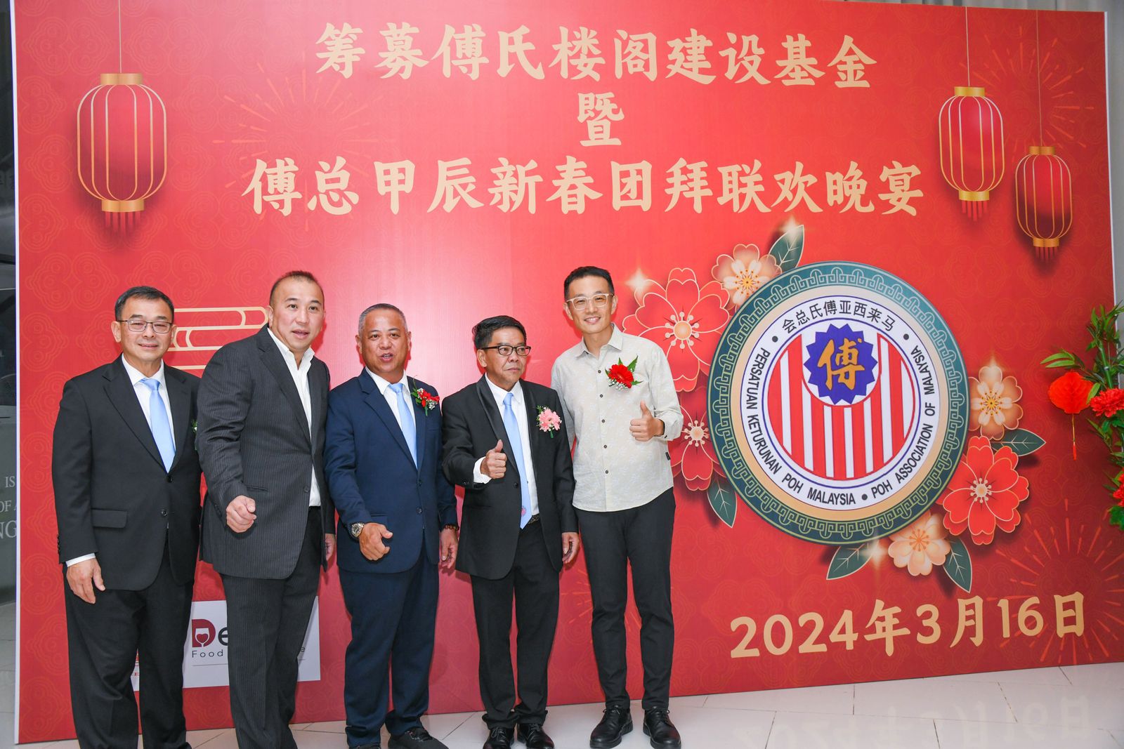傅氏总会活动照片 Poh Association event photo 54