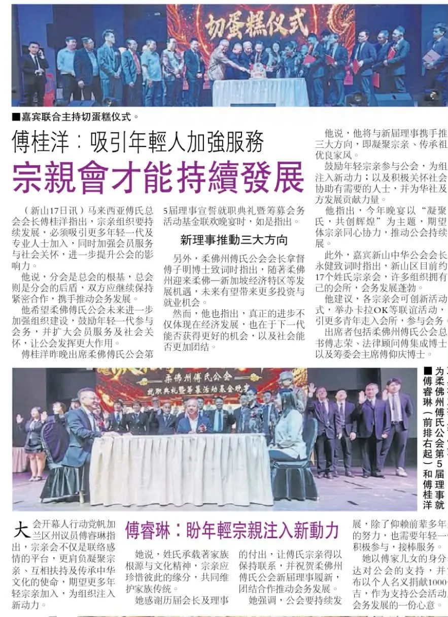傅桂洋：吸引年輕人加強服務 宗親會才能持續發展