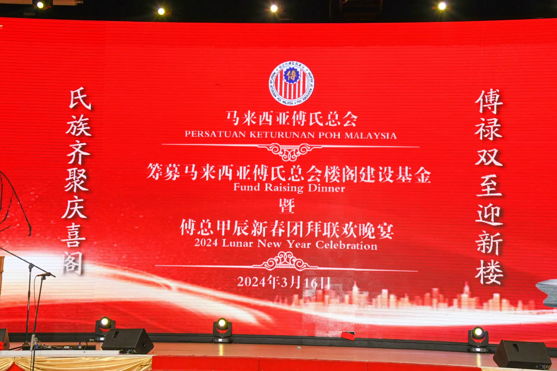 傅氏总会活动照片 Poh Association event photo 63
