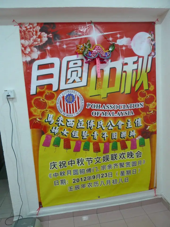 傅氏总会活动照片 Poh Association event photo 78