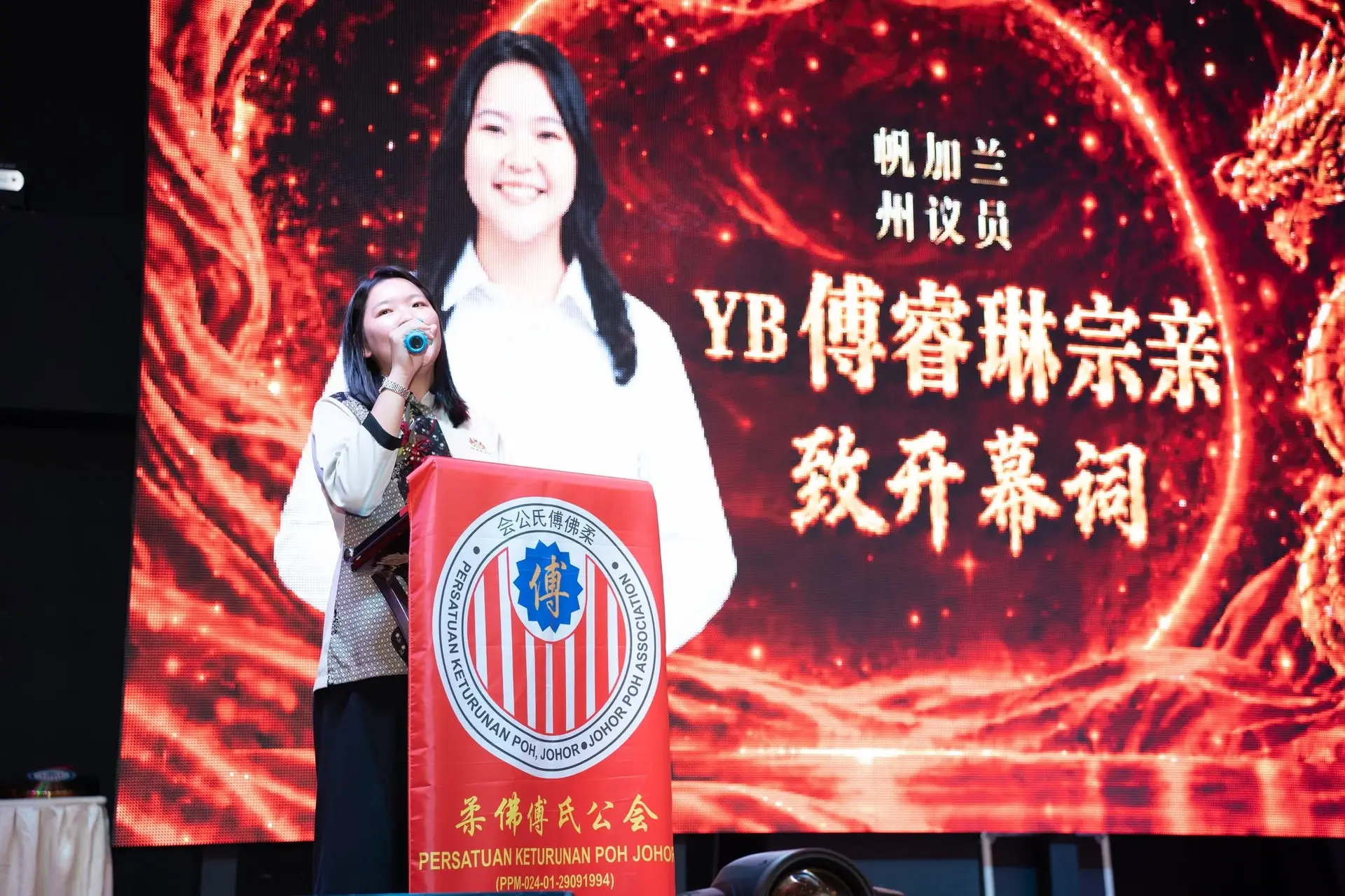 傅氏总会活动照片 Poh Association event photo 9