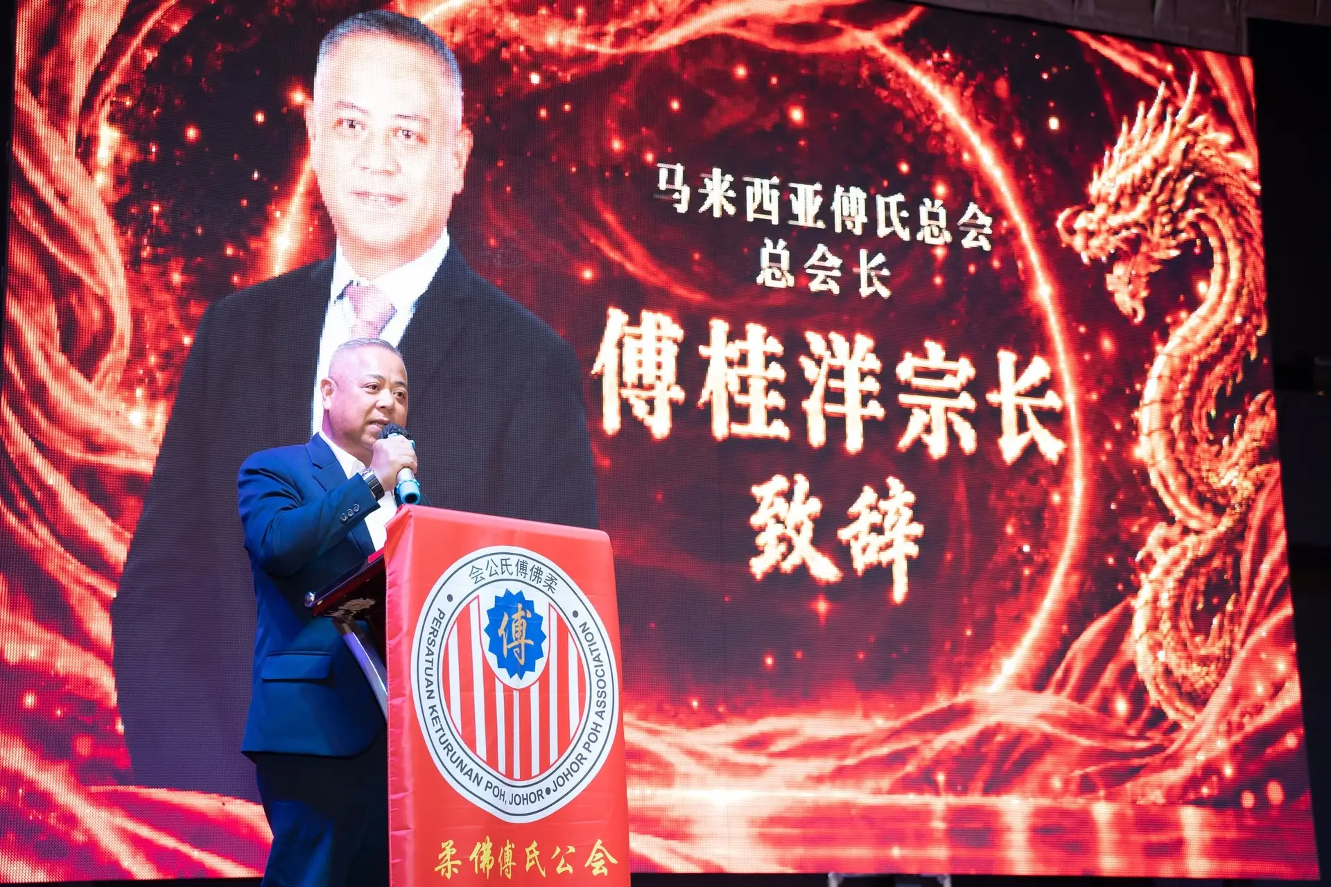 傅氏总会活动照片 Poh Association event photo 27