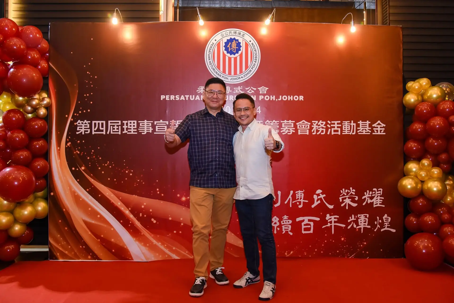 傅氏总会活动照片 Poh Association event photo 367