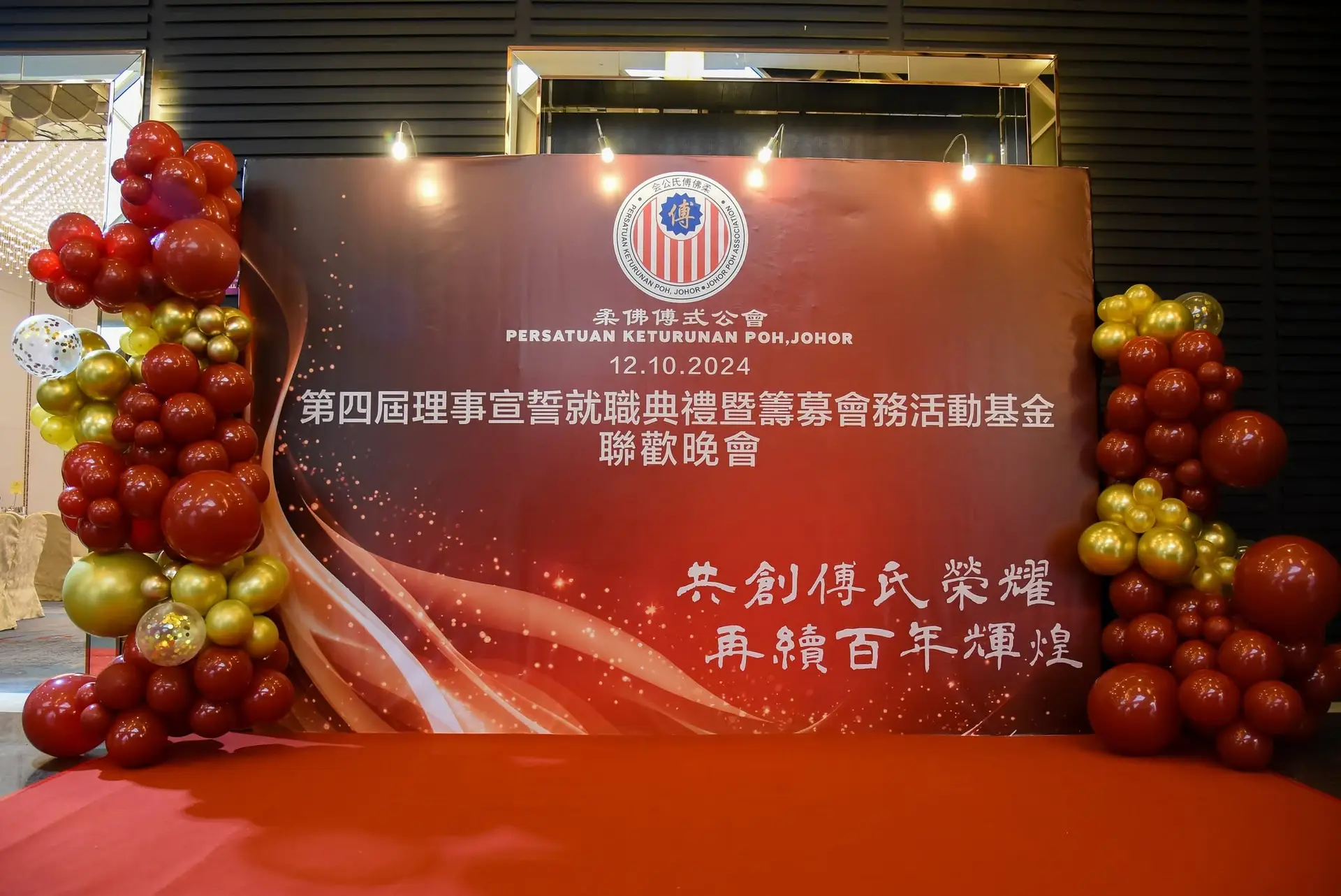 傅氏总会活动照片 Poh Association event photo 413