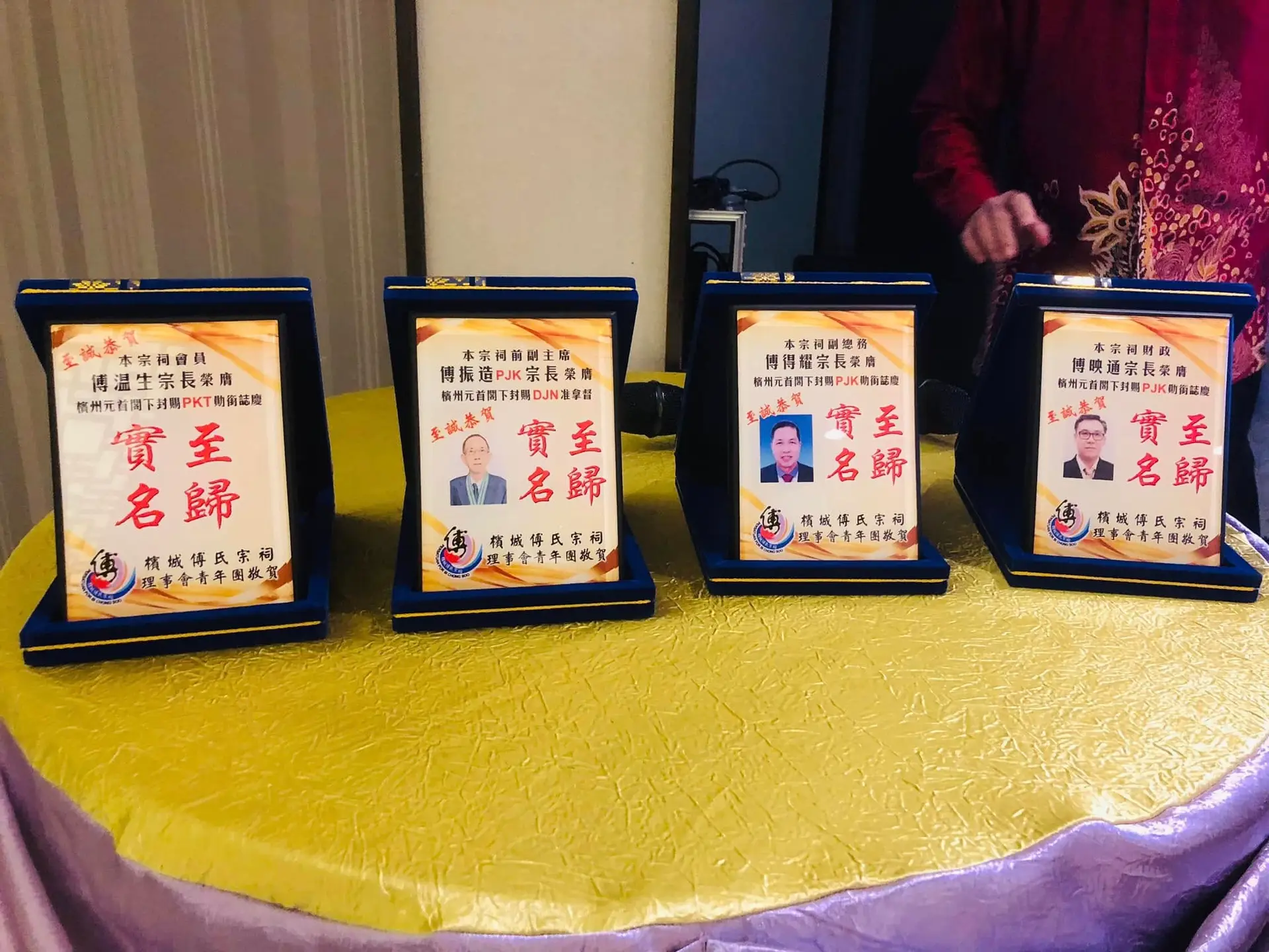 傅氏总会活动照片 Poh Association event photo 6