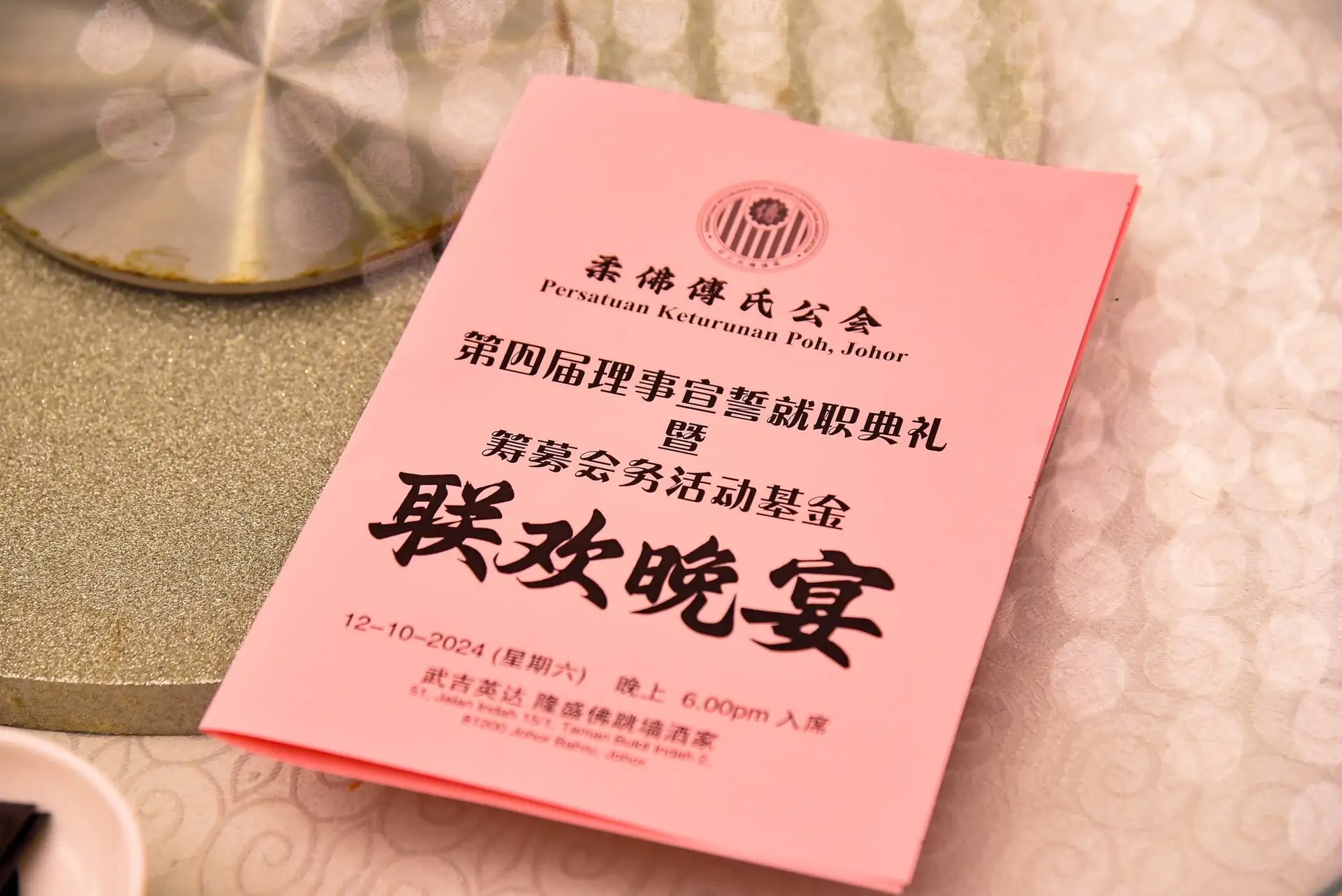 傅氏总会活动照片 Poh Association event photo 34
