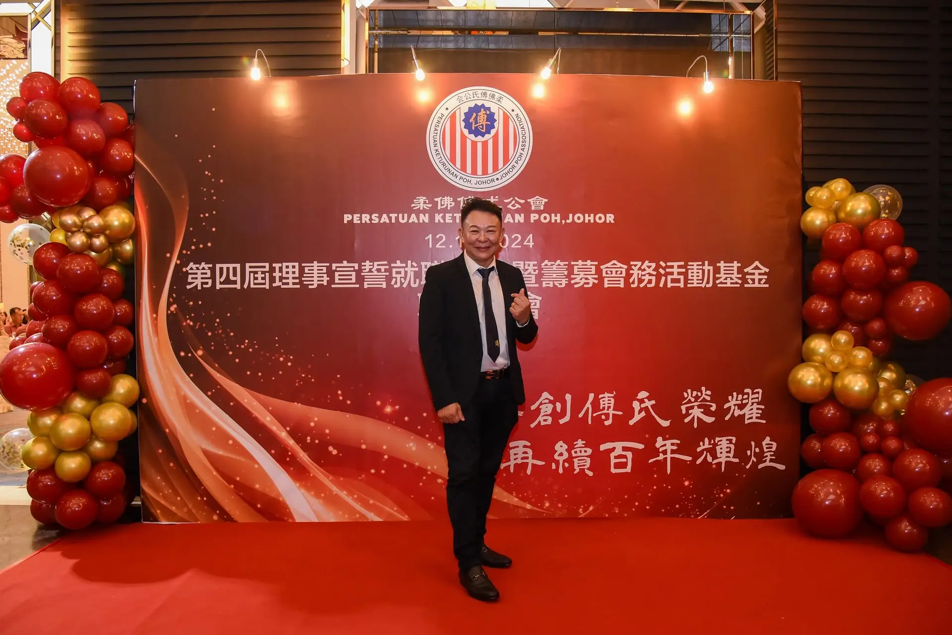 傅氏总会活动照片 Poh Association event photo 63