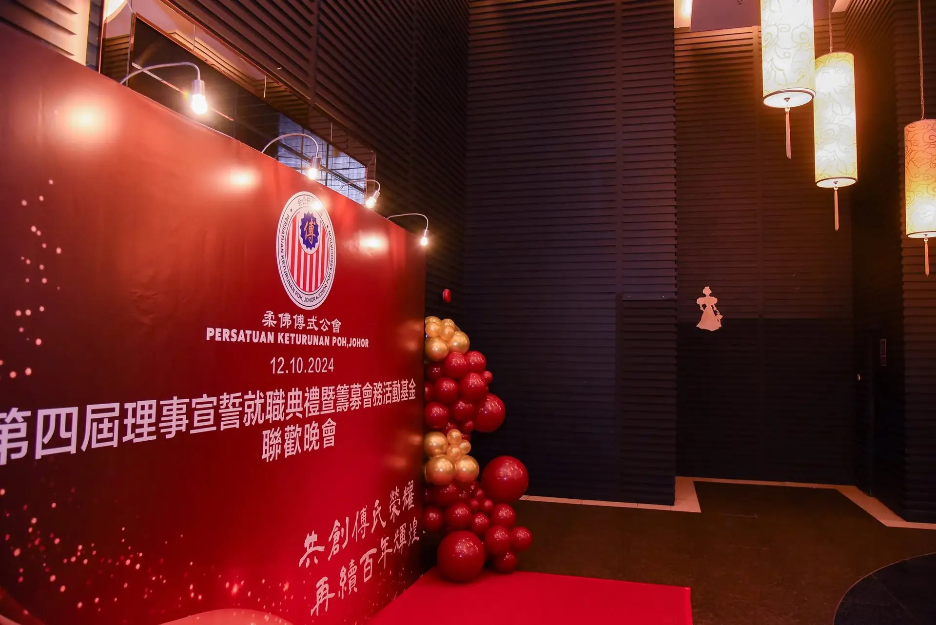 傅氏总会活动照片 Poh Association event photo 25