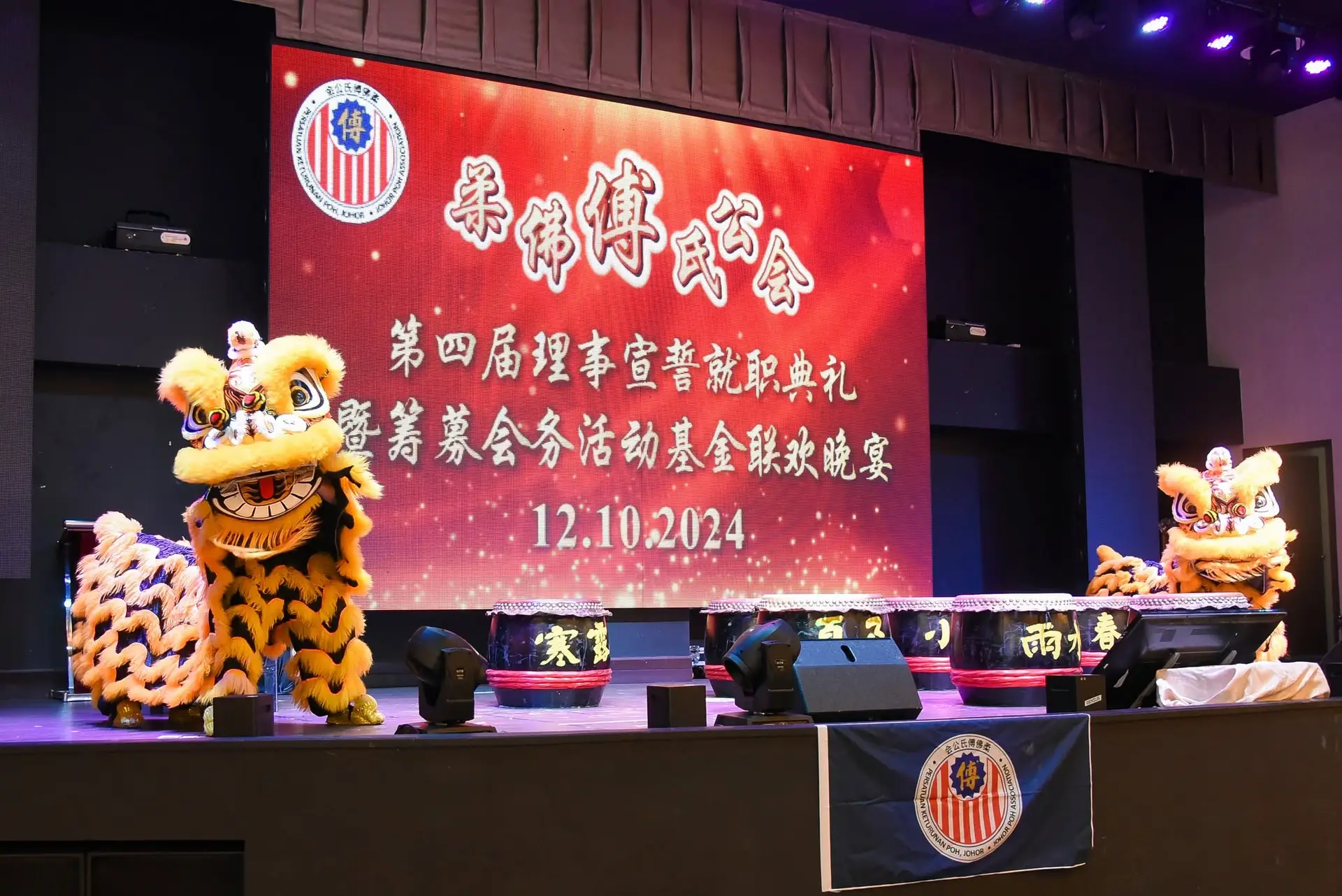 傅氏总会活动照片 Poh Association event photo 125
