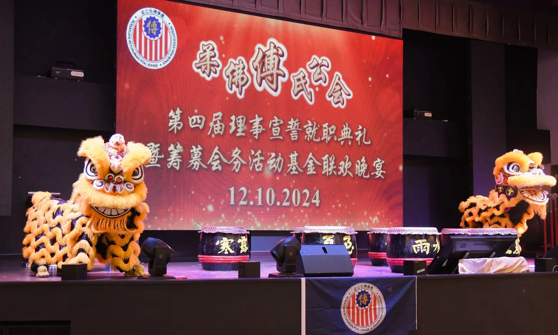 傅氏总会活动照片 Poh Association event photo 115