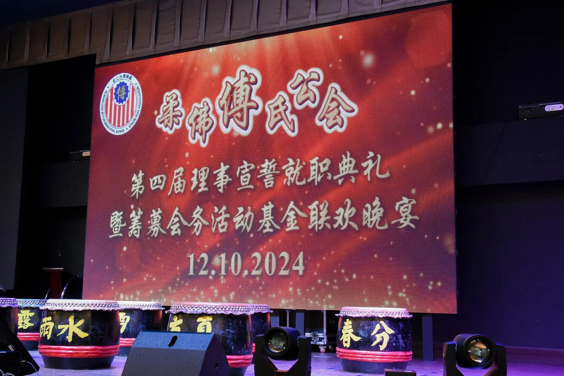 傅氏总会活动照片 Poh Association event photo 172