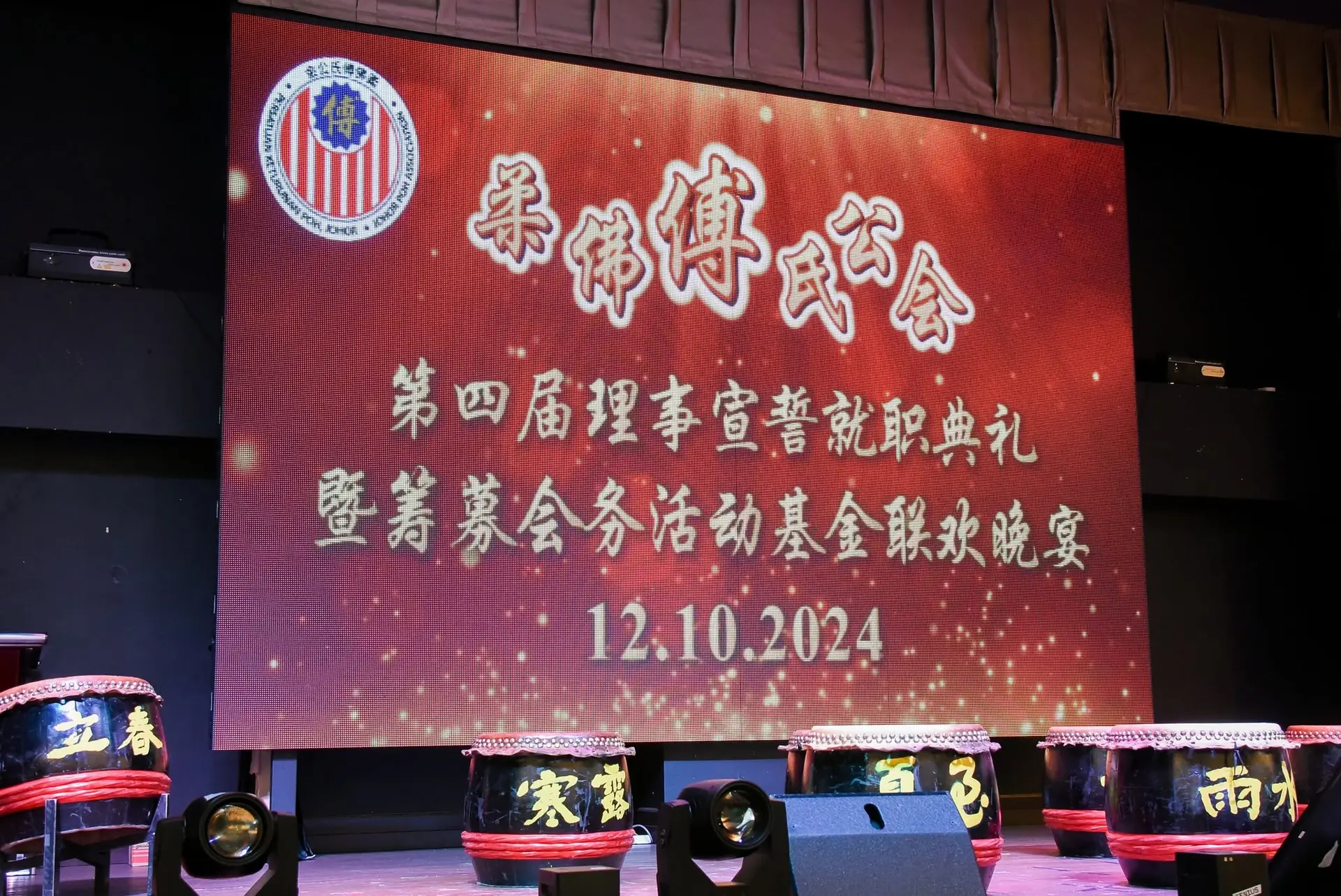 傅氏总会活动照片 Poh Association event photo 196