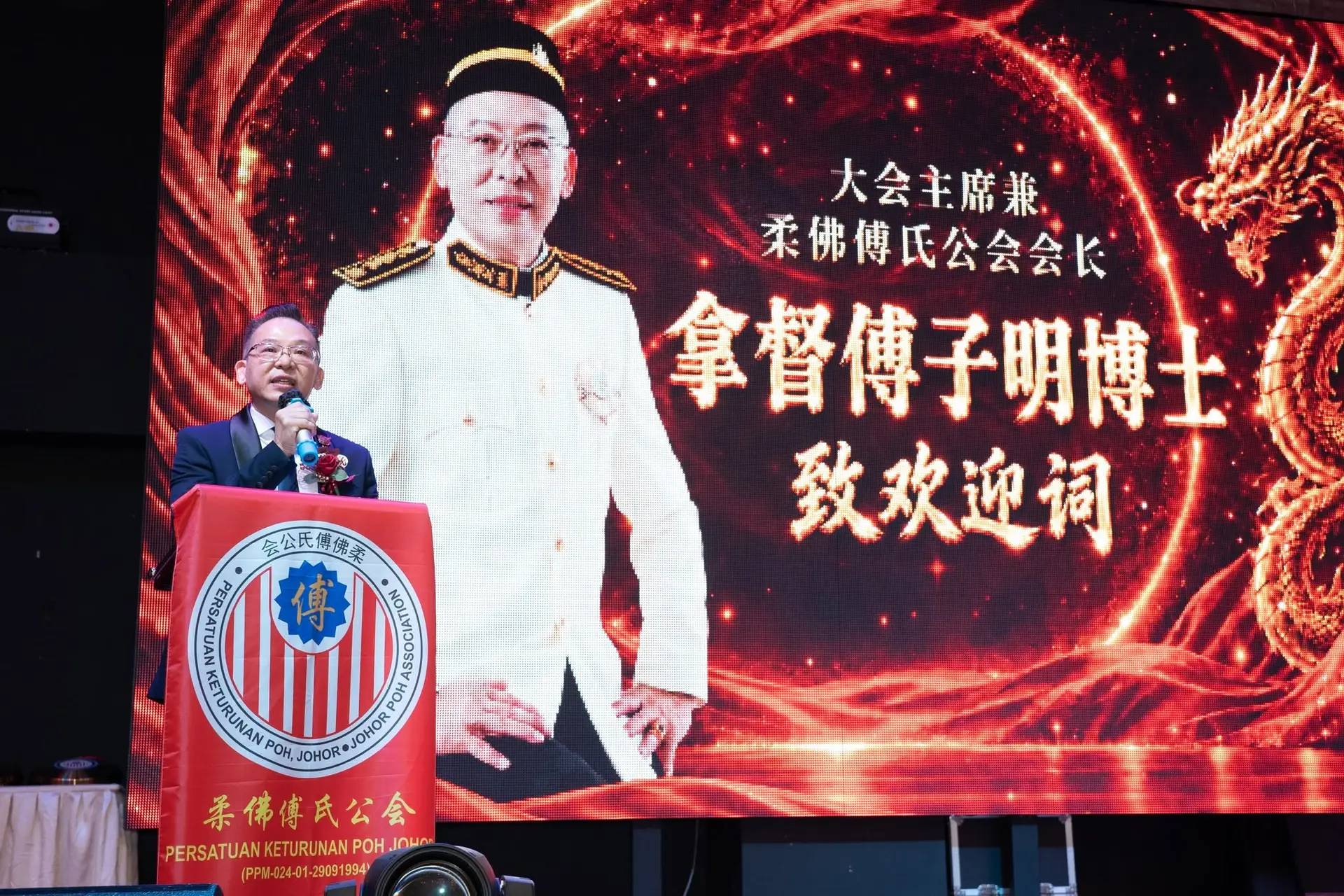 傅氏总会活动照片 Poh Association event photo 46
