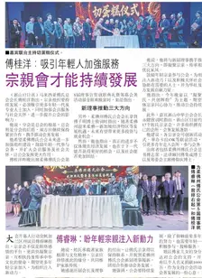 傅桂洋：吸引年輕人加強服務 宗親會才能持續發展