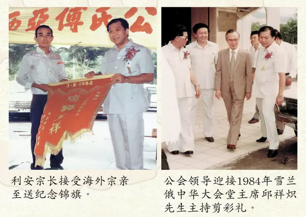 傅氏总会历史照片 Poh Association historical photo 5