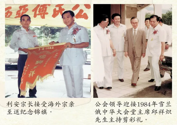 傅氏总会历史照片 Poh Association historical photo 5
