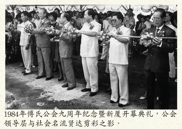 傅氏总会历史照片 Poh Association historical photo 1